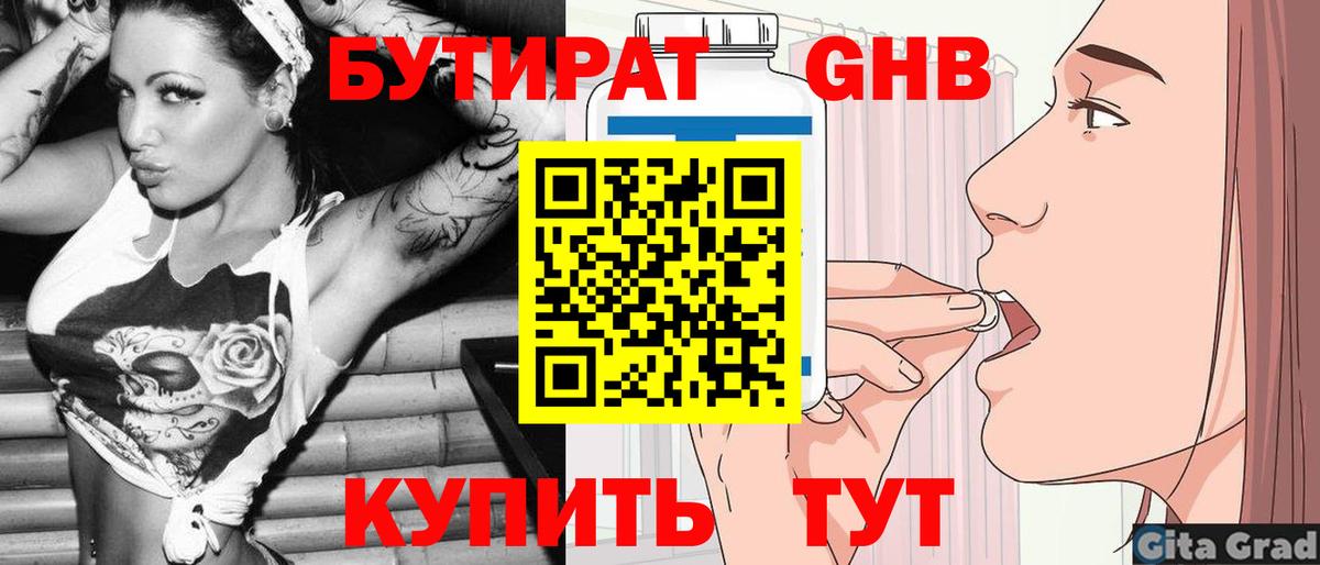 Пыть-Ях  Бутират  Вход с VPN  Бутират оксана 