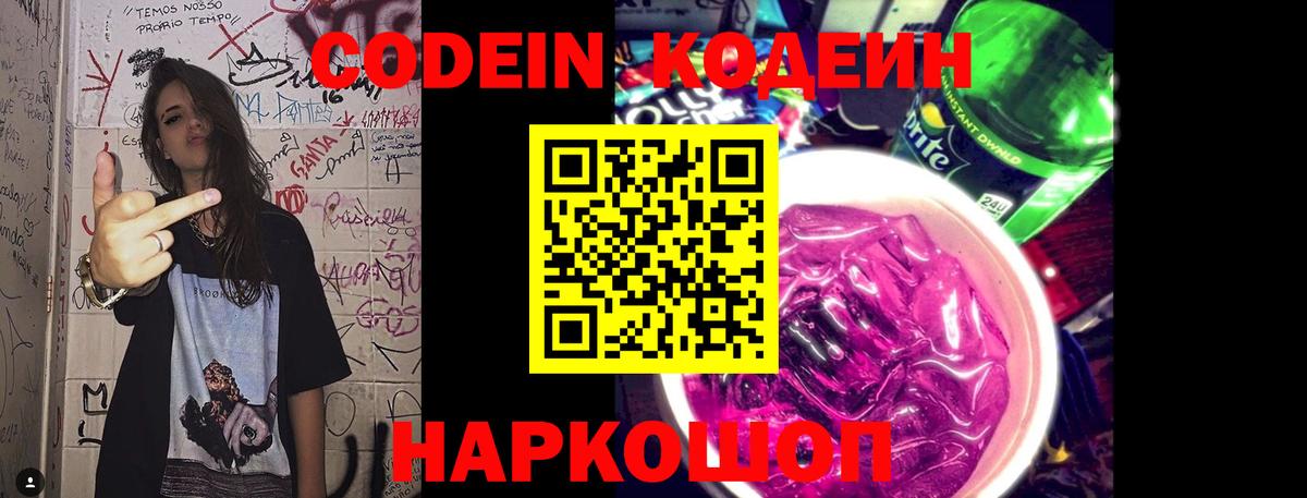Кодеин Purple Drank  Вход с VPN  Пыть-Ях  Кодеин Purple Drank 