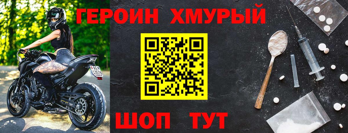 Героин  Героин хмурый  Вход с VPN  Пыть-Ях 